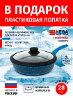 Сковорода 28см с крышкой-силикон НЕВА МЕТАЛЛ ПОСУДА Сибирь каменное покрытие высокий борт, Россия